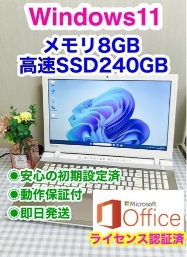 【中古】dynabook ノートパソコン　Windows11 Office付！