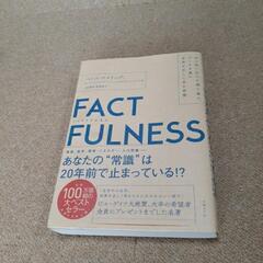 【取引中】FACT FULLNESS