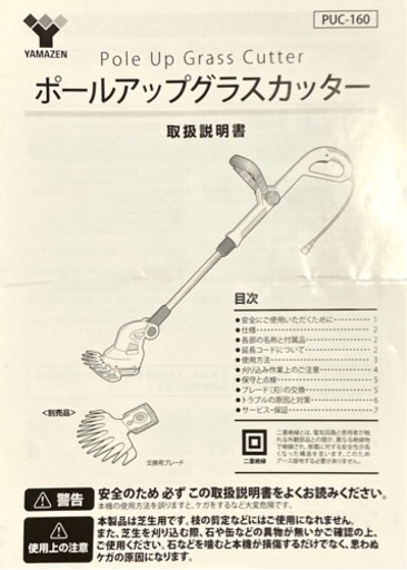[済]山善 電動芝刈機 PUC-160