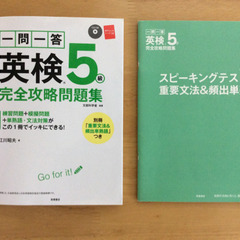 参考書 ：英語検定５級  問題集