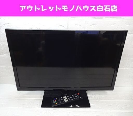 24インチ 液晶テレビ 2014年製 Panasonic TH-24A300 24型 パナソニック TV 札幌市 白石区