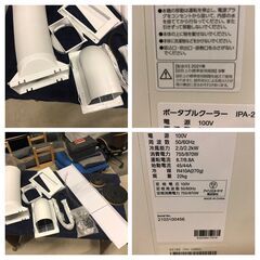 2021年製 アイリスオーヤマ　ポータブルクーラー　IPA-2202G　2.2kW 冷風機 7畳 移動式　エアコン取付工事不要