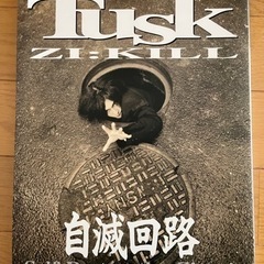 自滅回路　Tusk写真集