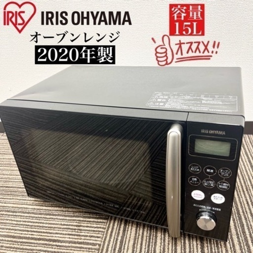 激安‼️ 20年製 15L IRIS OHYAMAオーブンレンジ MO-T1501-B08214