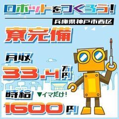 【日払い】ロボットの検査/日勤/寮完備