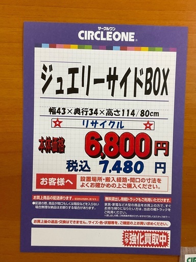 C1*672[ご来店頂ける方限定]ジュエリーサイドBOX