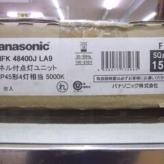 Panasonic 一体型LEDベースライト NNFK48400JLA9(新品) NNFK46013(中古 