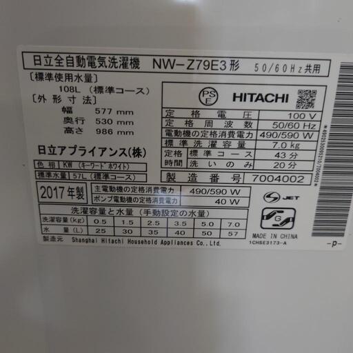 (M22928b-52) HITACHI 日立 全自動電気洗濯機 白い約束 NW-Z79E3  7kg 2017年製  ★ 名古屋市 瑞穂区 リサイクルショップ ♻ こぶつ屋