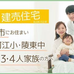 ★必見★寒河江市にお住まいで、学区は寒河江小・陵東中。30代の3...