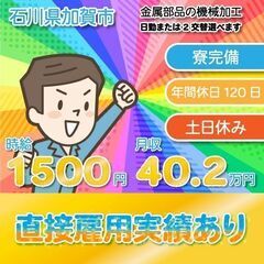 【日払い】建設機械の足回り部品の機械加工/日勤または2交替/寮完備