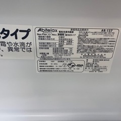 ⭐️Abitelax⭐️アビデラックス⭐️ 2022年式 136L冷蔵庫 AR-137 8423