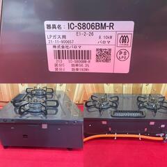 Paloma パロマ ガスコンロ IC-S806BM-R 2021年製 LPガス キッチン 料理 