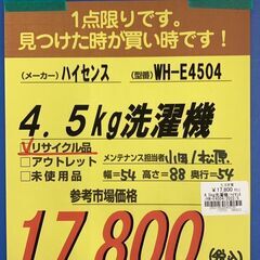 ﾊｲｾﾝｽ　4.5kg洗濯機　HG-762