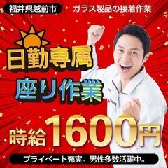 【日払い】ガラス製品の加工/日勤