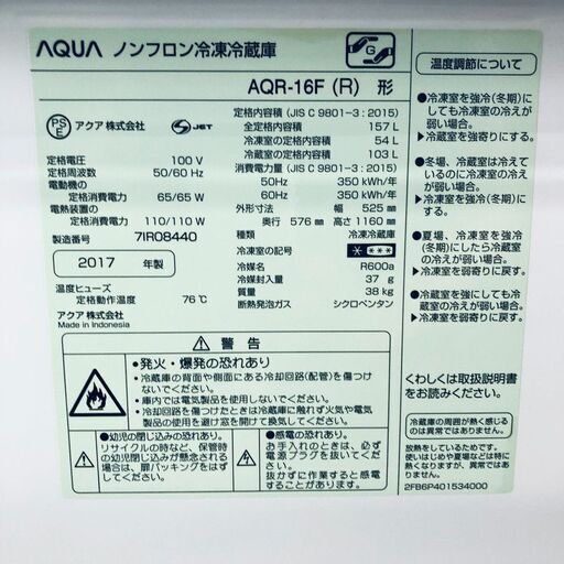 ID:rc12059 アクア AQUA 冷蔵庫 一人暮らし 中古 2017年製 2ドア 157L レッド ファン式 右開き AQR-16F(R)  【リユース品：状態C】【送料無料】【設置費用無料】