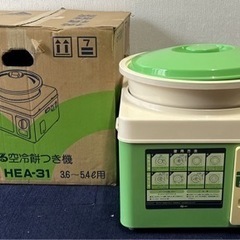 みのる 空冷餅つき機 HEA-31  3.6ℓ～5.4ℓ用 箱有り