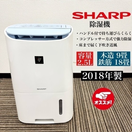 激安‼️18年製 SHARP 除湿機 CV-G71-W08216