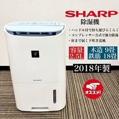 【ネット決済・配送可】激安‼️18年製 SHARP 除湿機 CV...