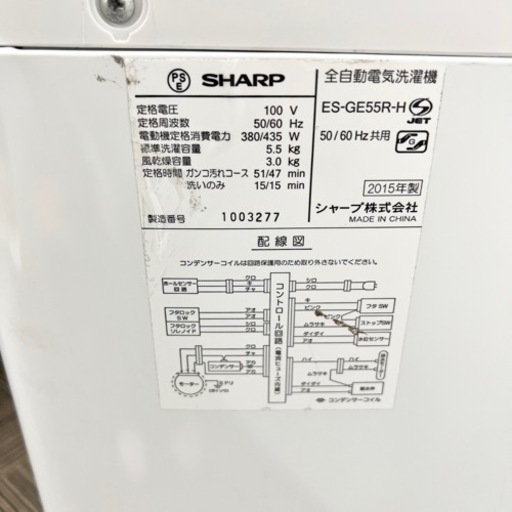 激安‼️15年製 SHARP 洗濯機 ES-GE55R-HC08218