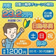 【日払い】自動二輪車チェーンの加工/日勤/寮完備