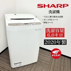【ネット決済・配送可】激安‼️20年製 SHARP 洗濯機 ES...