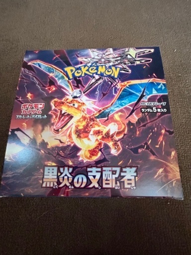 【入手困難！黒炎の支配者2BOX】