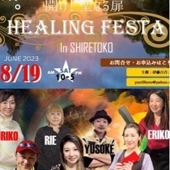 HEALING FESTA in 知床