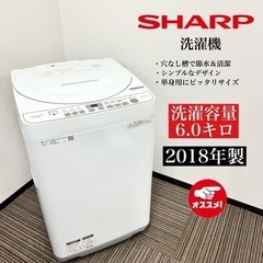 【ネット決済・配送可】激安‼️18年製 SHARP 洗濯機 ES...
