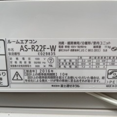 FUJITSU 2.2kwエアコン AS-R22F-W 2016年製