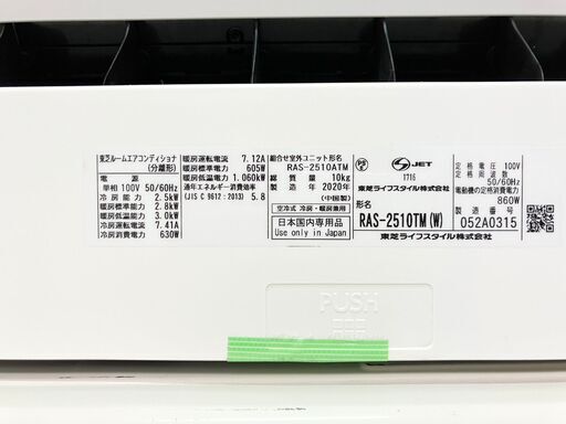 東芝 TOSHIBA エアコン 7～10畳用 RAS-2510TM 2020年製　D【nz1370】