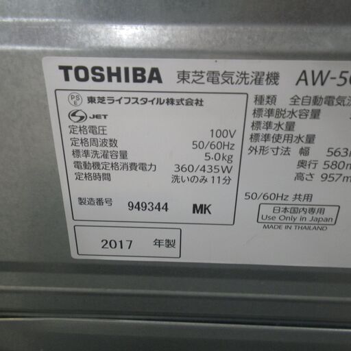 東芝 5.0kg洗濯機 2017年製 AW-5G【モノ市場東浦店】41