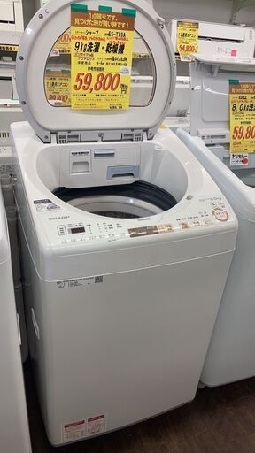 ｼｬ-ﾌﾟ　9kg洗濯機・乾燥機　HG-559