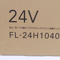 新品 FUNAI 液晶テレビ 24型 FL-24H1040 ダブルチューナー 1040シリーズ フナイ 24インチ 24V TV☆ 札幌市 豊平区 平岸