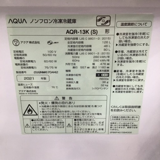 #H-26【ご来店頂ける方限定】AQUAの2ドア冷凍冷蔵庫です