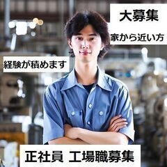 ∫工場正社員募集∫ 広島県 東広島市 自動車部品の製造社員|月給...