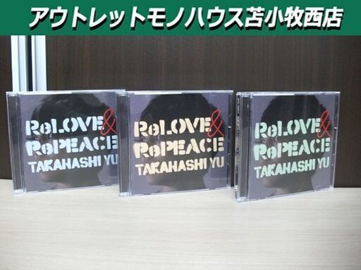 高橋 優 CD ReLOVE \u0026 RePEACE 3セット 初回限定盤A+初回限定盤B+初回限定盤C+通常盤 [CD+DVDset] 8thアルバム 中古 苫小牧西店