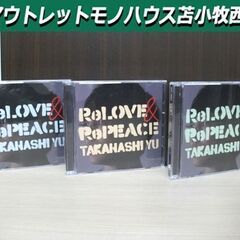 高橋 優 CD ReLOVE & RePEACE 3セット 初回...