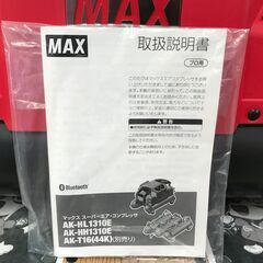 ✨MAX 中古美品 AK-HL1310E コンプレッサー✨うるま市田場✨