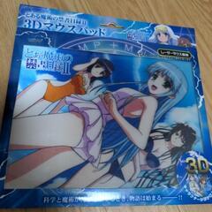 とある魔術の禁書目録Ⅱ　3Dマウスパッド