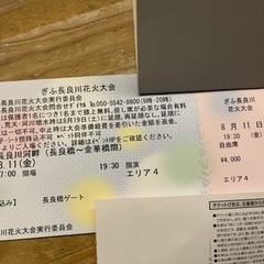 値下げ！ぎふ長良川花火大会　2023.8.11.19:30〜自由...