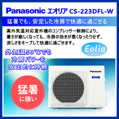⭕️2023年製 新品冷暖房エアコン✓標準設置工事込⭕️W 保証1