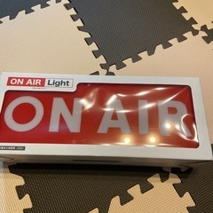 新品　ON AIR ライト