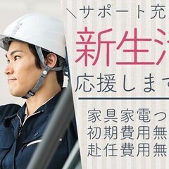 【新しい場所で新しい自分を見つける旅に出ませんか？】＼県外で就職...