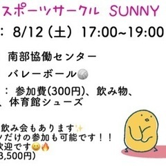 浜松 スポーツイベント SUNNY