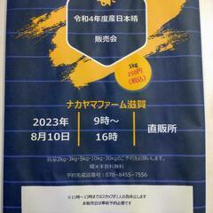 【本日】令和4年度産日本晴販売会