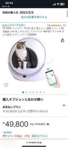 ペッツリー　自動トイレ　猫