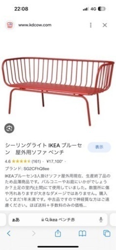 IKEA ブルーセン ベンチ 赤