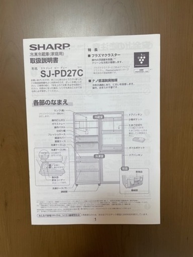 冷蔵庫　SHARP プラズマクラスター