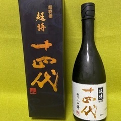日本酒　超特選　十四代