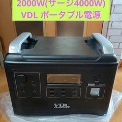 リン酸鉄 2000W(瞬間最大4000W) 1997Wh VDL...
